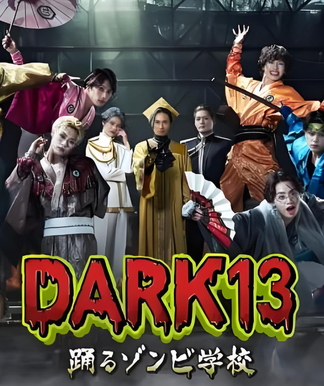 DARK13:跳舞的僵尸学校